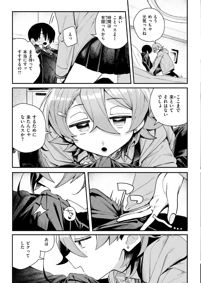 【エロ漫画】 都合のいい話  多紋サカキ サンプル画像