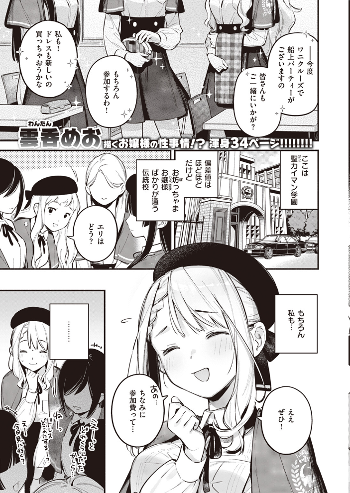 【エロ漫画】 COMIC快楽天 2024年06月号 雲呑めお サンプル画像