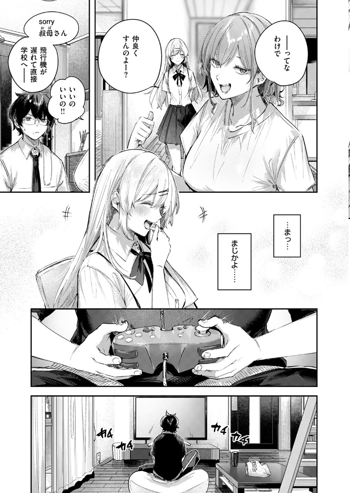 【エロ漫画】 エンジェリック・カズン  kakao サンプル画像