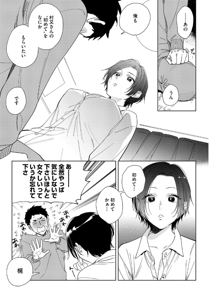 【エロ漫画】 村又さんの愛情  井雲くす サンプル画像