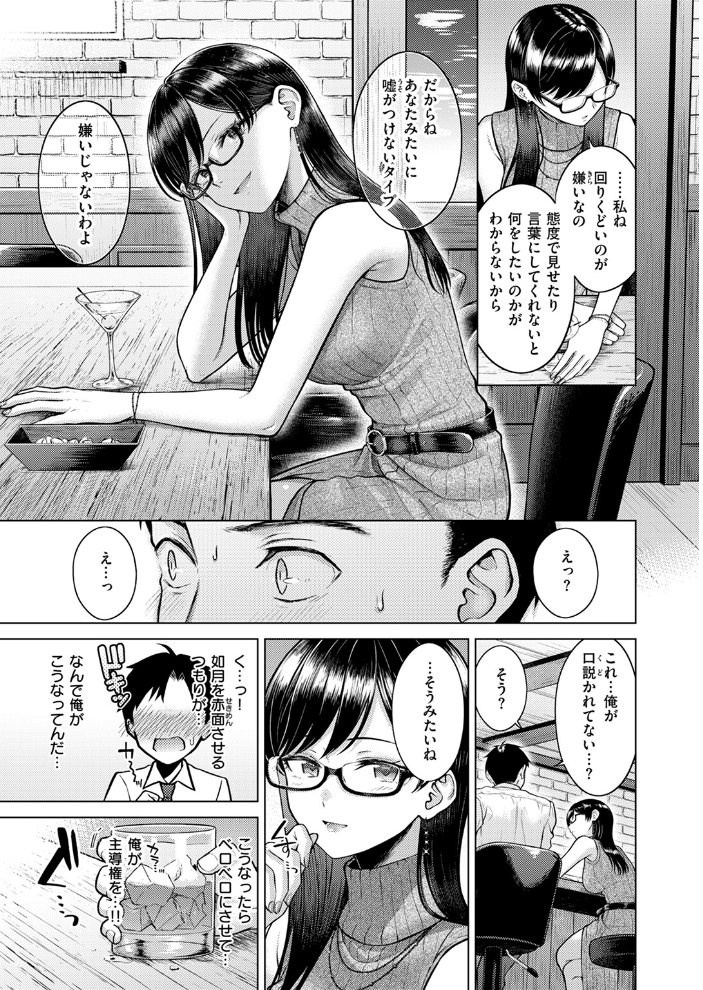 【エロ漫画】 キス・ミー・クイック さくま司 サンプル画像