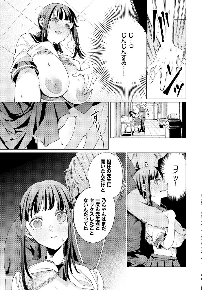【エロ漫画】 教員ケア ヒノ山田 コミックバベル編集部 サンプル画像