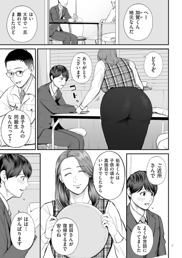 【エロ漫画】 営業先の裕子さん【デジタル版限定特典付き】 汐乃コウ サンプル画像