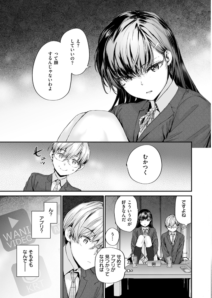 【エロ漫画】 わたしも…  スミヤ サンプル画像