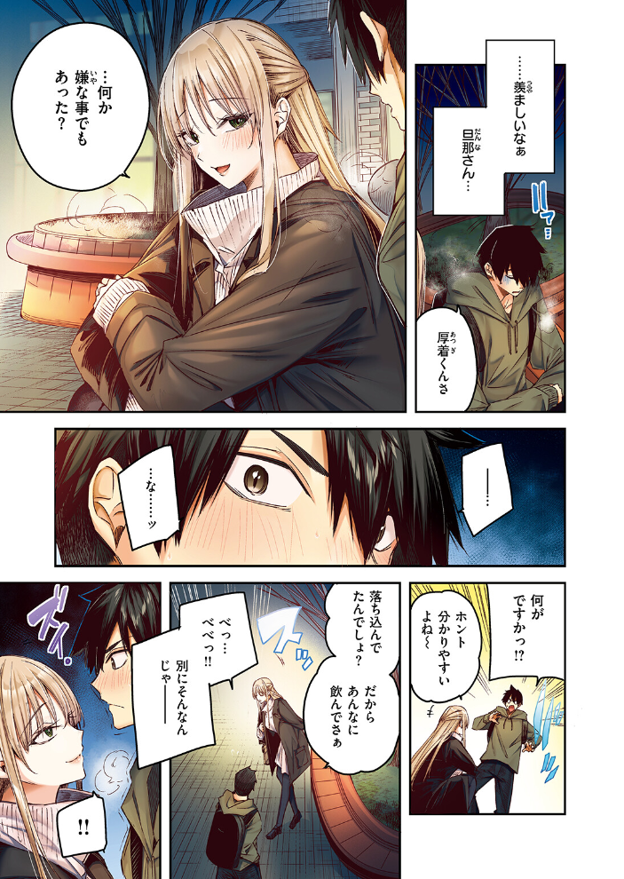 【エロ漫画】 狩り妻【フルカラー版】 kakao サンプル画像