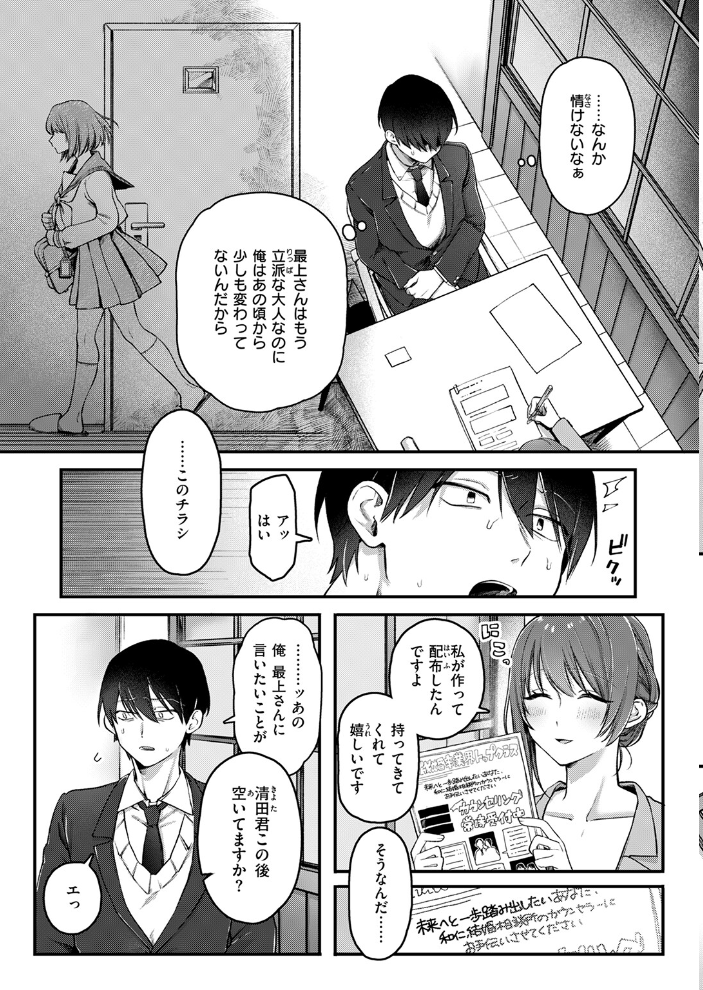 【エロ漫画】 初体験カウンセリング ゆりしましろ サンプル画像