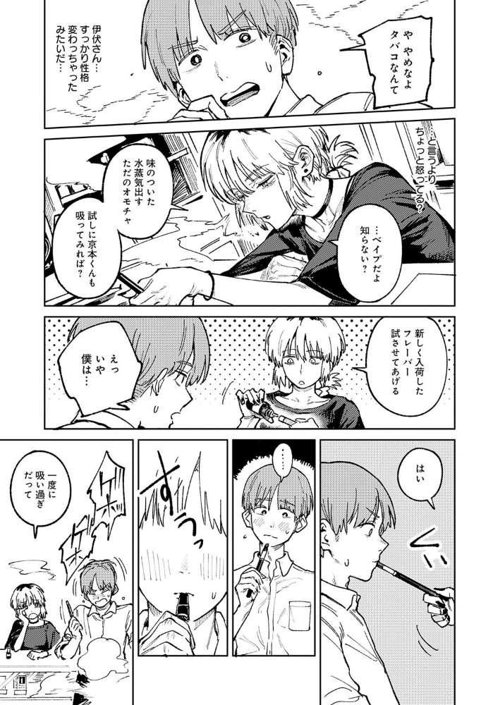 【エロ漫画】 開煙睹情 腐蝕 サンプル画像
