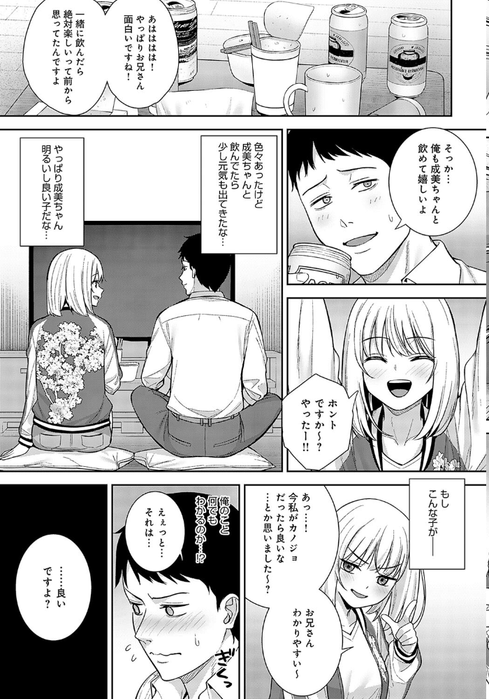 【エロ漫画】 杯酒相愛 たつか サンプル画像