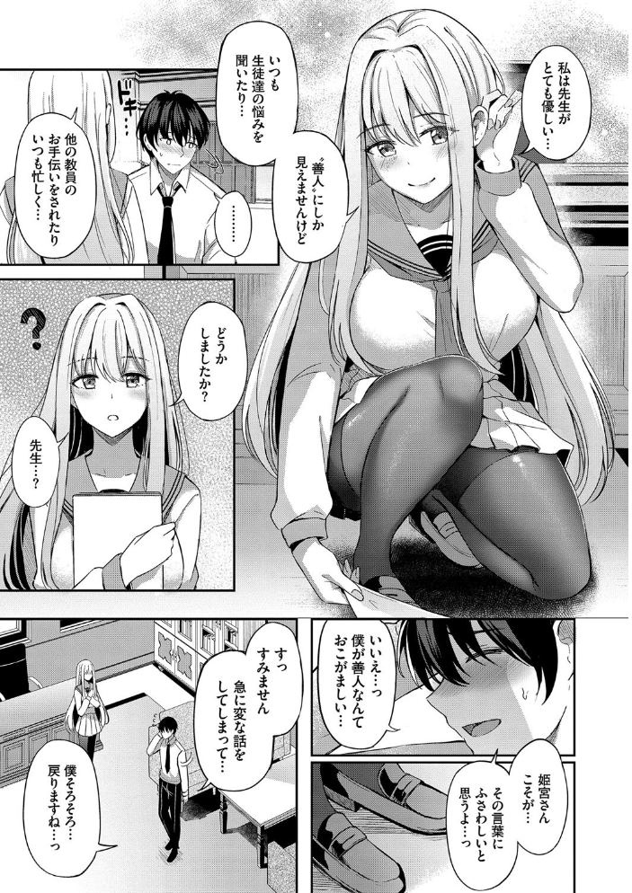 【エロ漫画】 My sweet honey【通常版】【FANZA限定版】  紺菓 コミックバベル編集部 サンプル画像