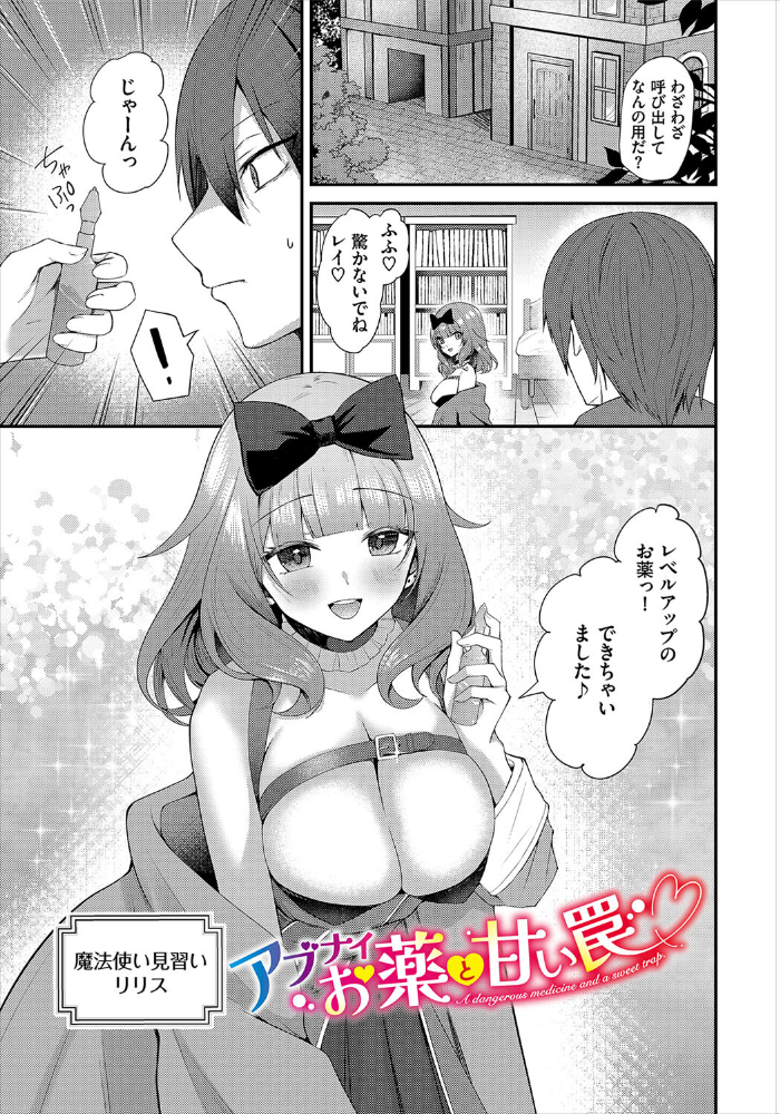 【エロ漫画】 異世界ヒロインはち〇ぽには逆らえない!!【電子オリジナルコミックス】【FANZA限定版】 棗Mila コミックバベル編集部 サンプル画像