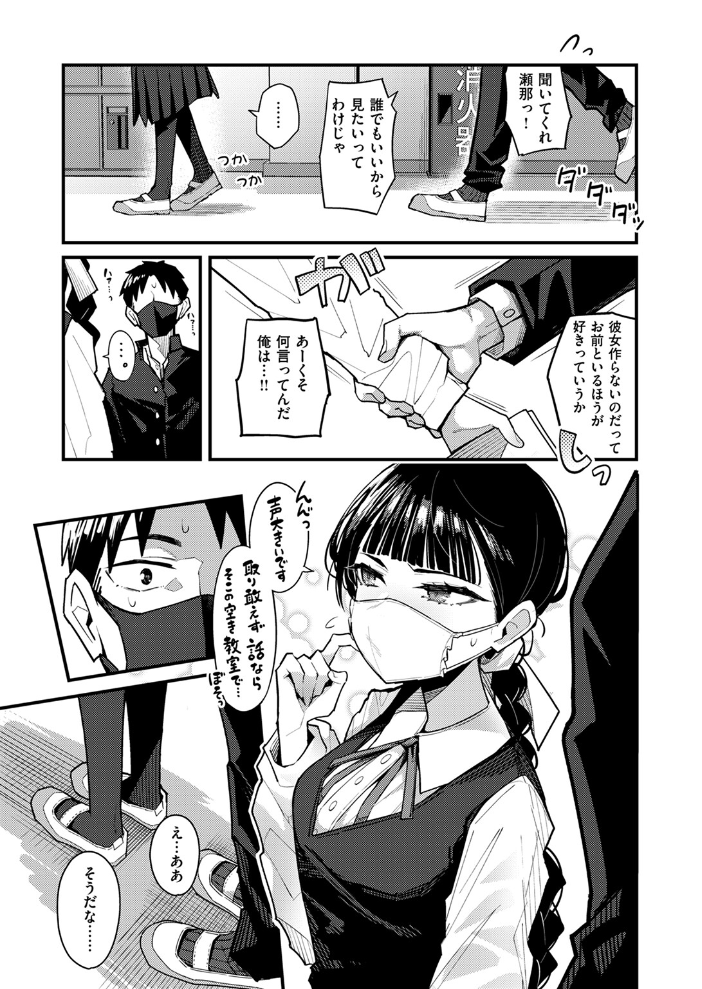 【エロ漫画】 マスク下の放課後 有村大根 サンプル画像