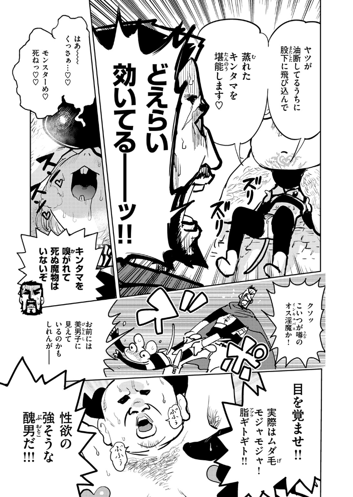 【エロ漫画】 サキュバスの誘惑  火鳥 サンプル画像
