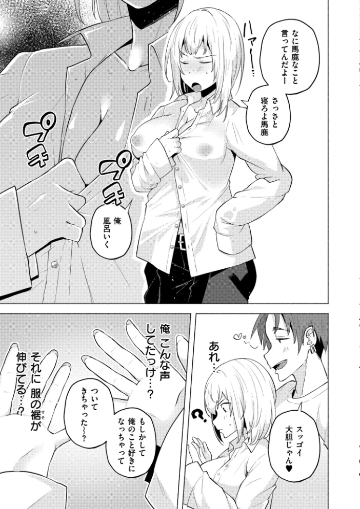 【エロ漫画】 妹になった弟みづき -TS後の身体及び精神変化報告-【デジタル特装版】 スタンダードアザラシ COMIC快艶編集部 サンプル画像