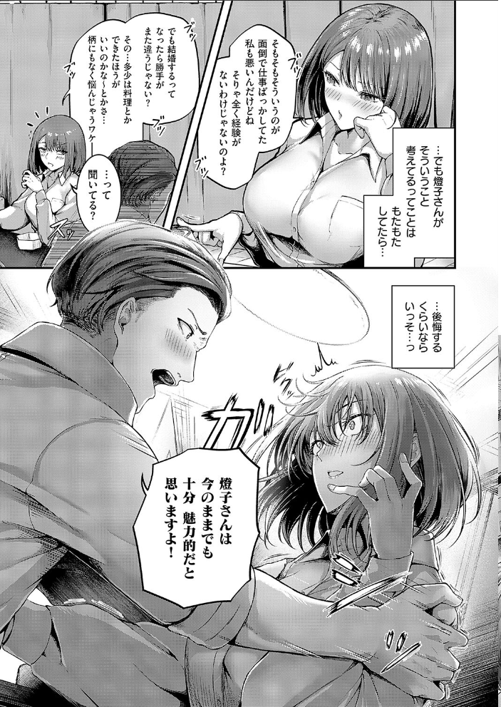 【エロ漫画】 かんぱいコンフェッション 芦名めろう サンプル画像