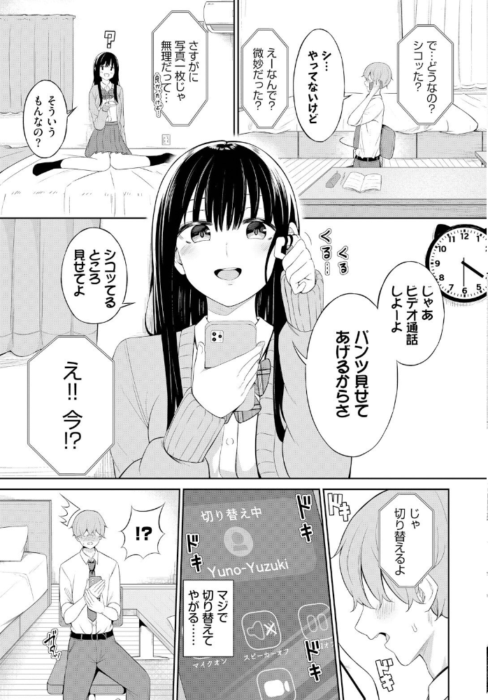 【エロ漫画】 じどりえっち 桜ゆう コミックバベル編集部 サンプル画像