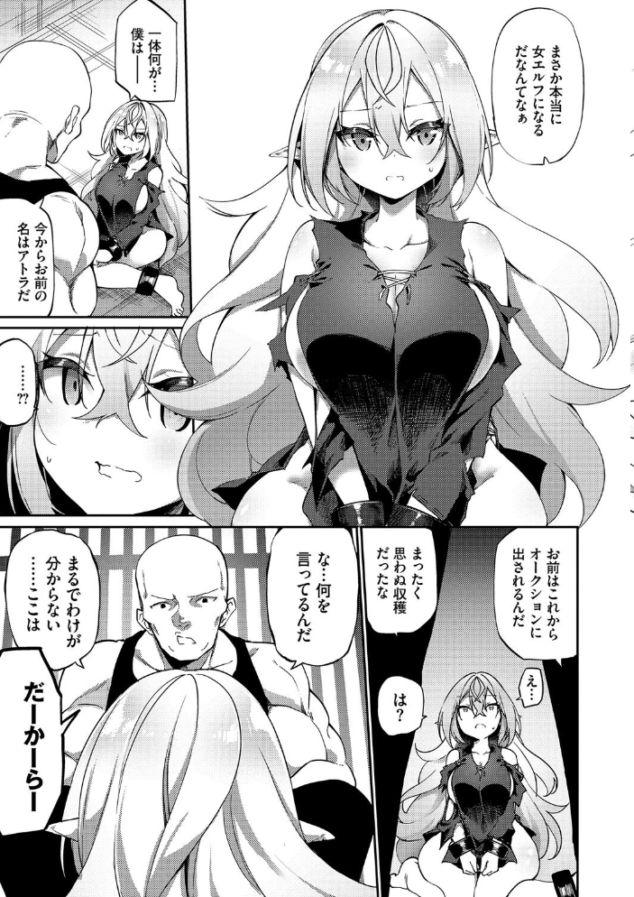 【エロ漫画】 エルフ化の秘薬〜TSメスイキH〜【デジタル特装版】【FANZA限定版】 かんむり コミックバベル編集部 サンプル画像
