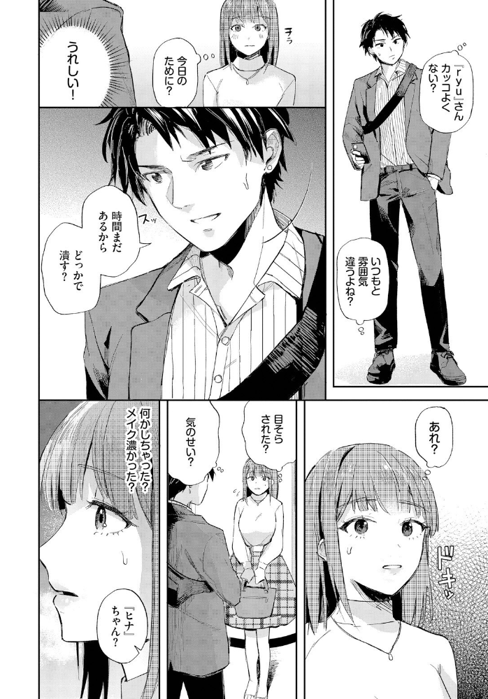 【エロ漫画】 好きって言いたい むしパン コミックバベル編集部 サンプル画像