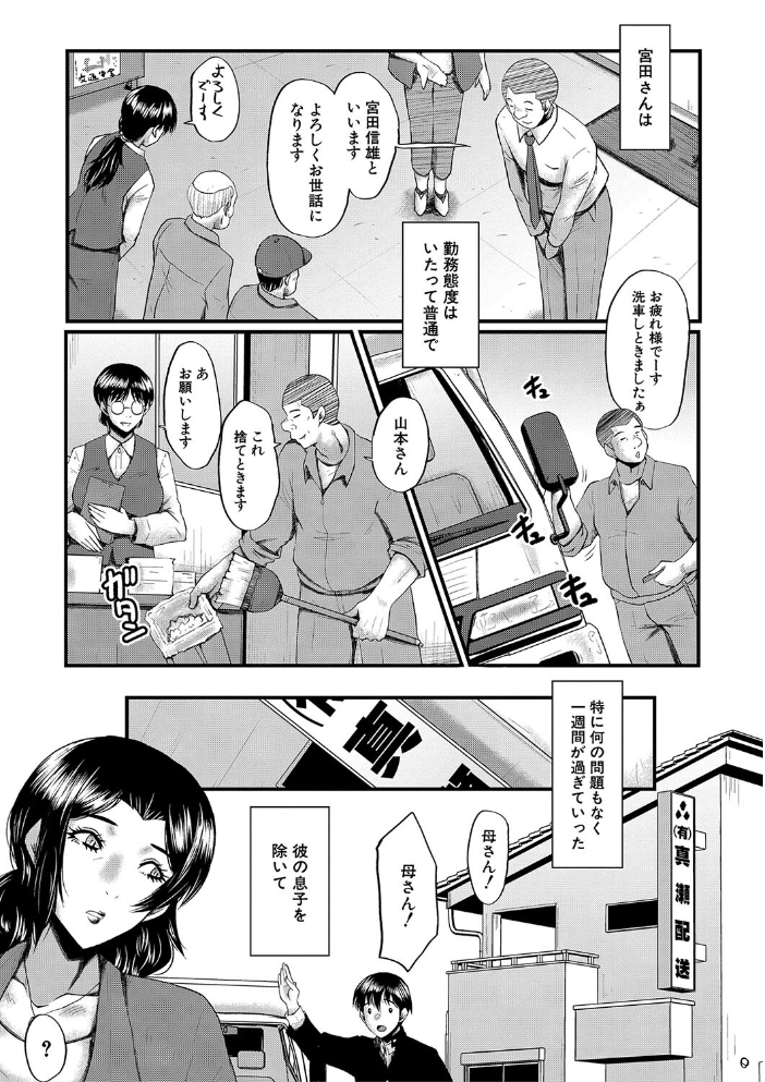 【エロ漫画】 母さんはオナホール【1話試し読み付き】 SINK MUJIN編集部 サンプル画像