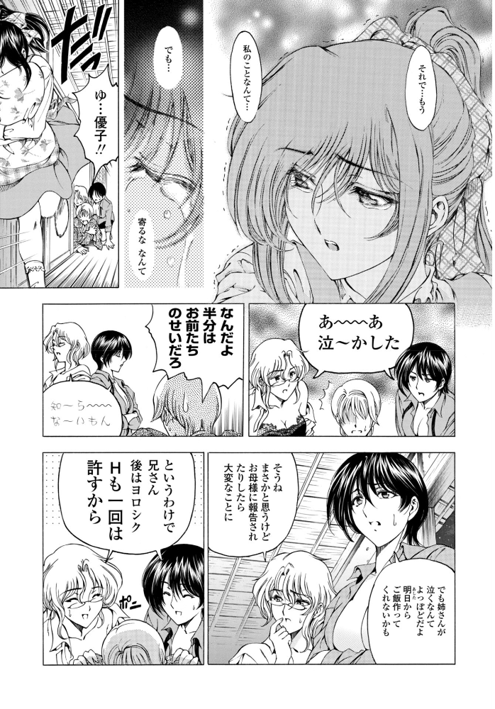 【エロ漫画】 妹は笑わない！？  瀬奈陽太郎 サンプル画像