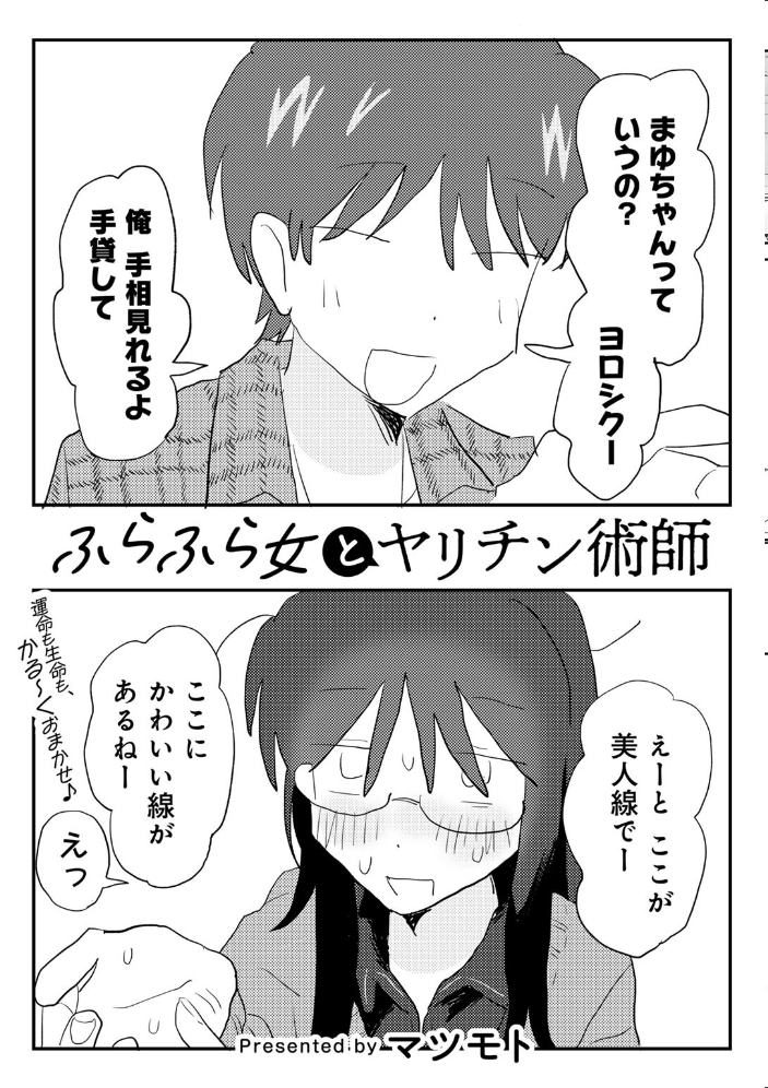 【エロ漫画】 COMICキスハグ vol.6 7×2 エチピク マツモト 湯本寿々 伊藤九 桜井くん サンプル画像