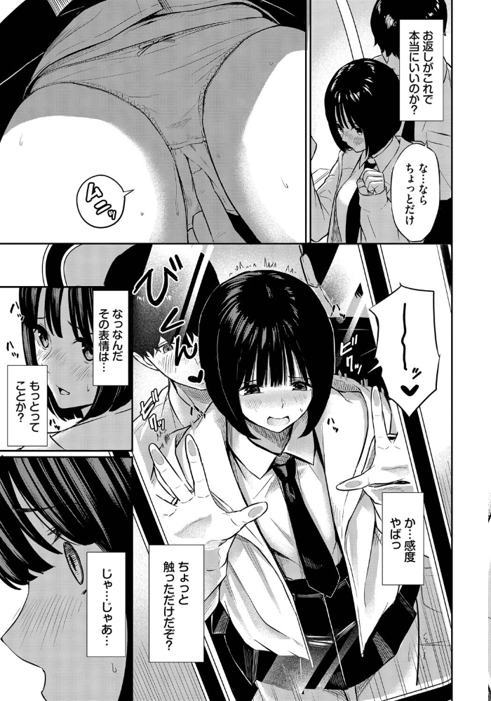 【エロ漫画】 誘惑トレイン  ばしょたろう コミックバベル編集部 サンプル画像