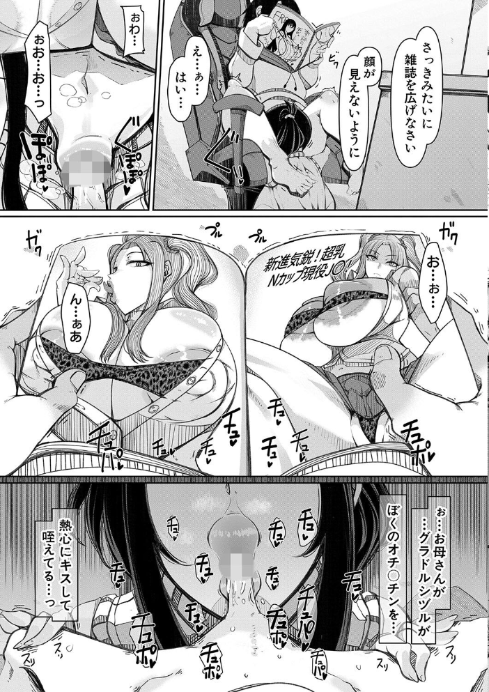 【エロ漫画】 爆乳美熟女は即ハメ交尾穴【1話試し読み付き】 瀧山ゆーいち MUJIN編集部 サンプル画像