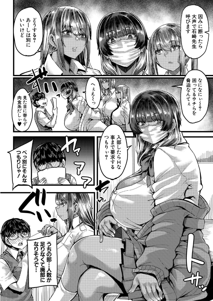 【エロ漫画】 僕を喰らうは褐色ギャル【1話試し読み付き】 ゆたかめ MUJIN編集部 サンプル画像