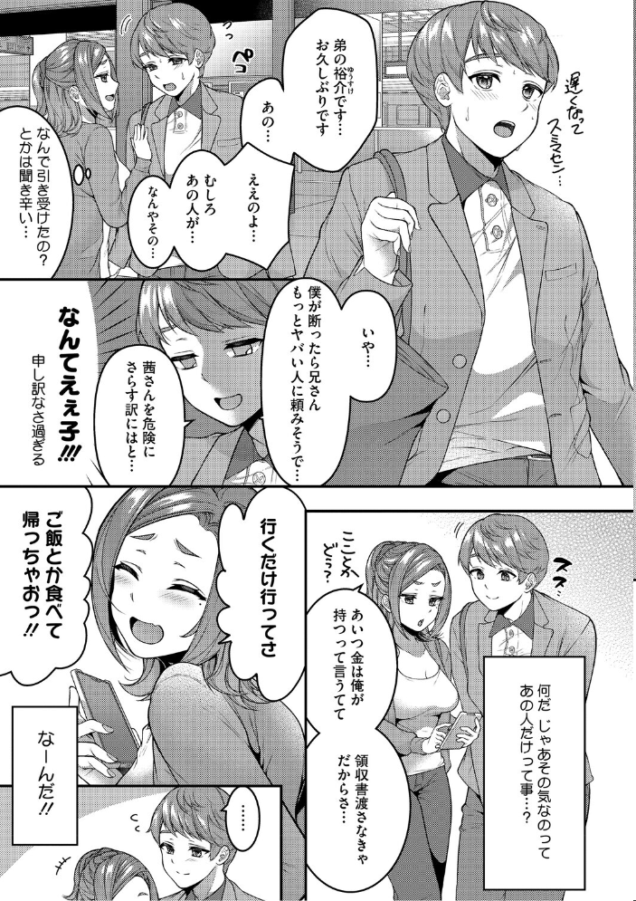 【エロ漫画】 あなたが悪いんだからね 幸せな朝食。 サンプル画像