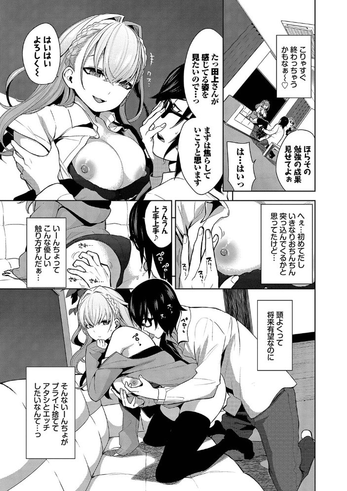 【エロ漫画】 媚び売りふぇいす【デジタル特装版】【FANZA限定版】  魚山ケイジ コミックバベル編集部 サンプル画像