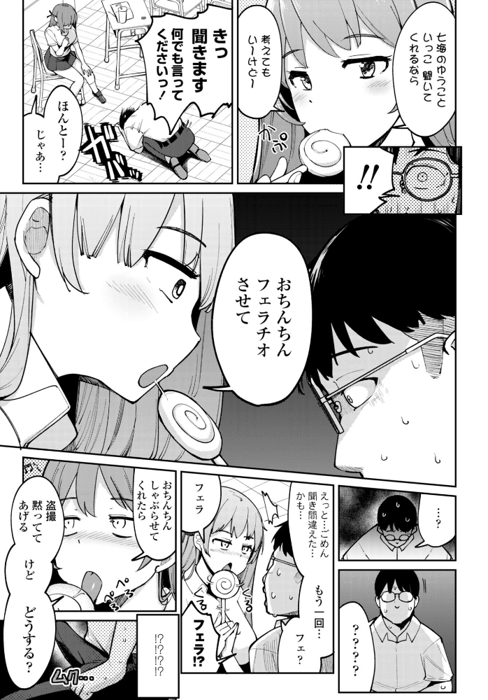 【エロ漫画】 フェラチオ大好き 瀬戸さん 第1話 一本杭 サンプル画像