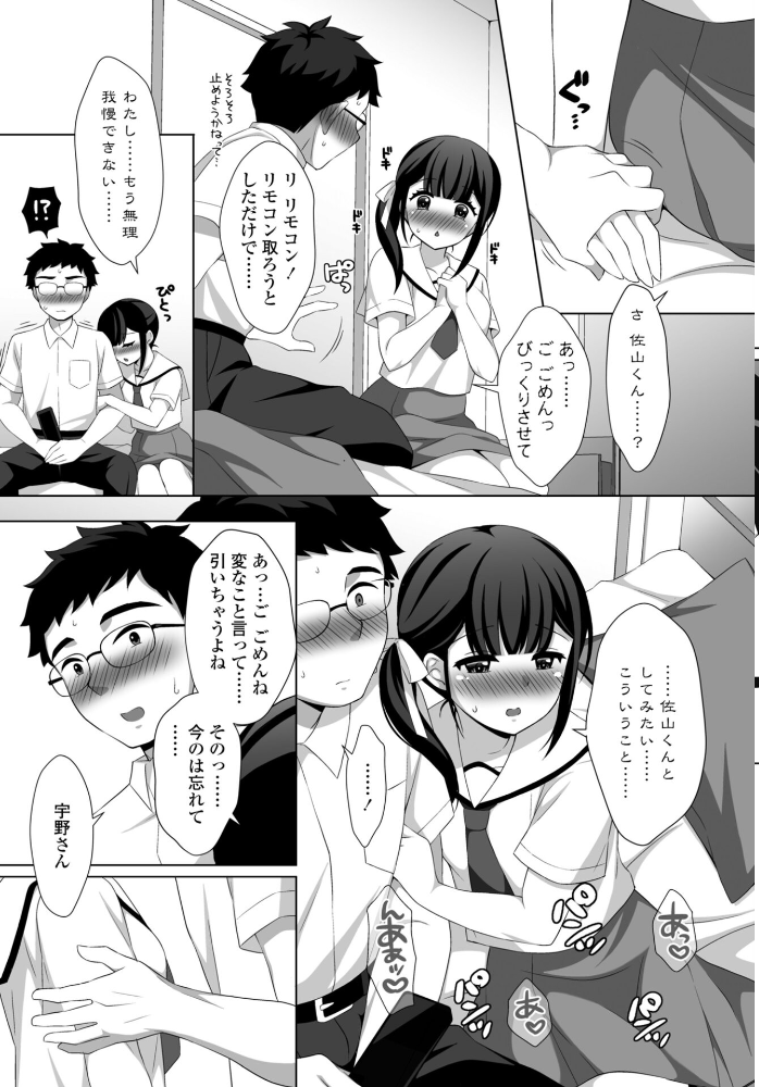 【エロ漫画】 みだらな放課後 たまきみさお サンプル画像
