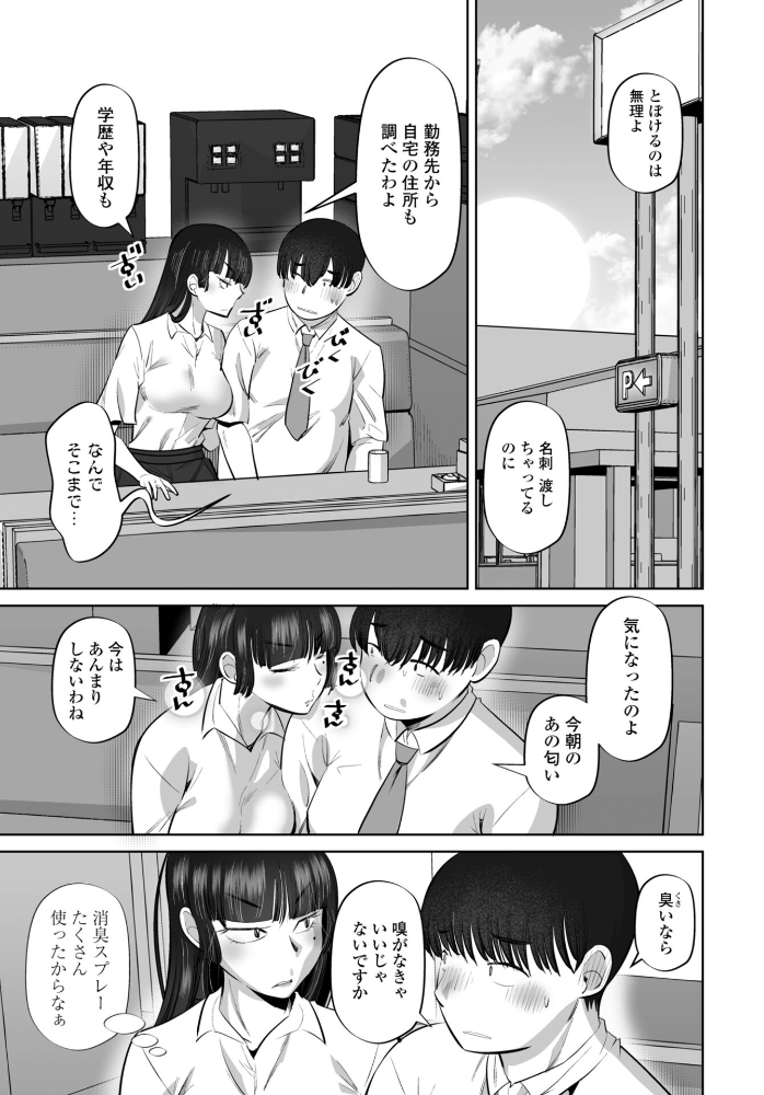 【エロ漫画】 スメハラですよ前編 尾野けぬじ サンプル画像