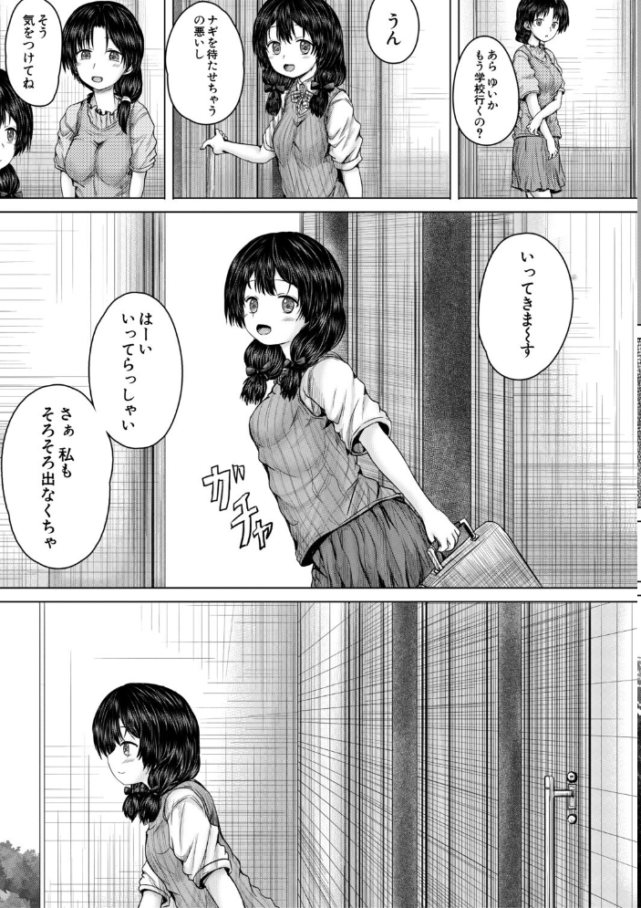 【エロ漫画】 彼女に無理矢理膣内射精しまくった三日間【1話試し読み付き】 ゆいかちゃんと過ごす夢のような日々 今河ようじん MUJIN編集部 サンプル画像