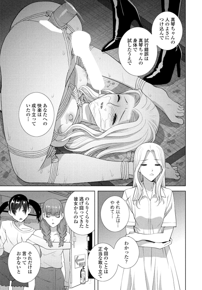 【エロ漫画】 女装義兄はさらわれる 志乃武丹英 サンプル画像