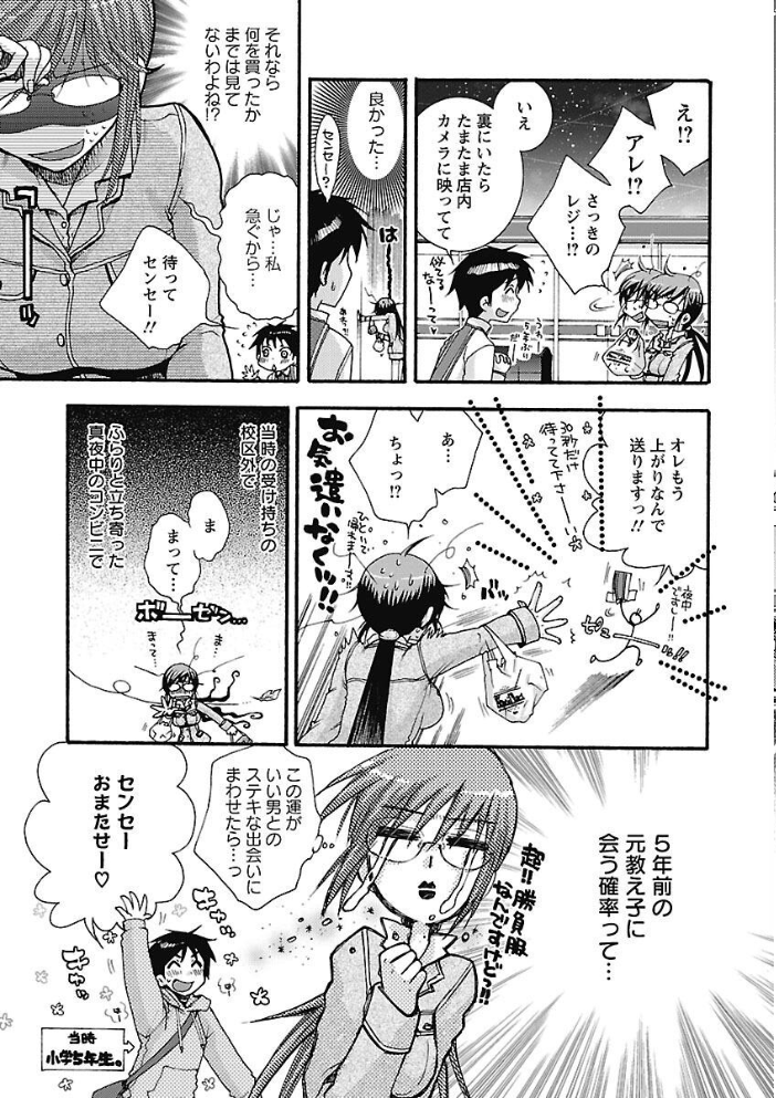 【エロ漫画】 センセイとイイコトしよっか 大波耀子 サンプル画像