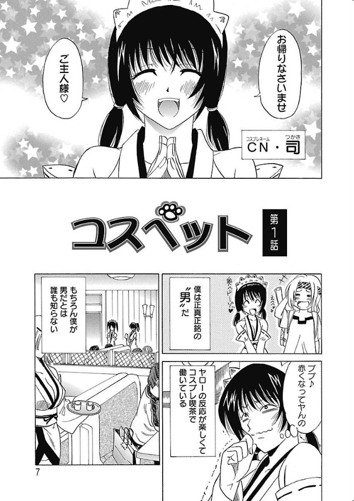 【エロ漫画】 コスペット 音乃夏 サンプル画像