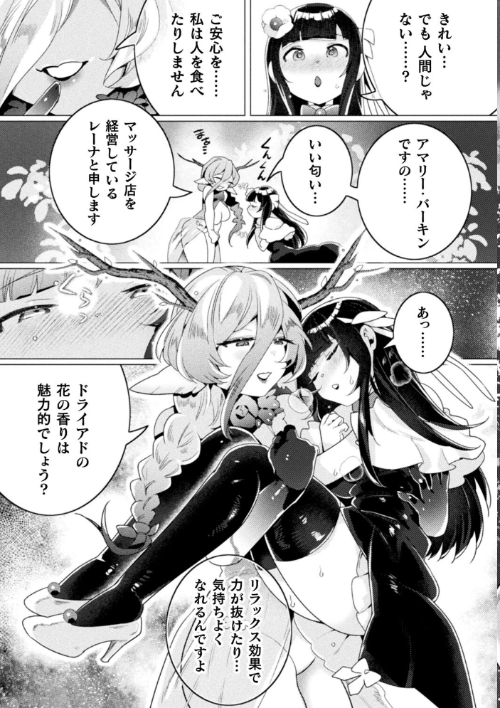 【エロ漫画】 別冊コミックアンリアル 人外レズ風俗 デジタル版Vol.2 綾瀬水音 はぁと きぃやん 銀ちゃん サンプル画像