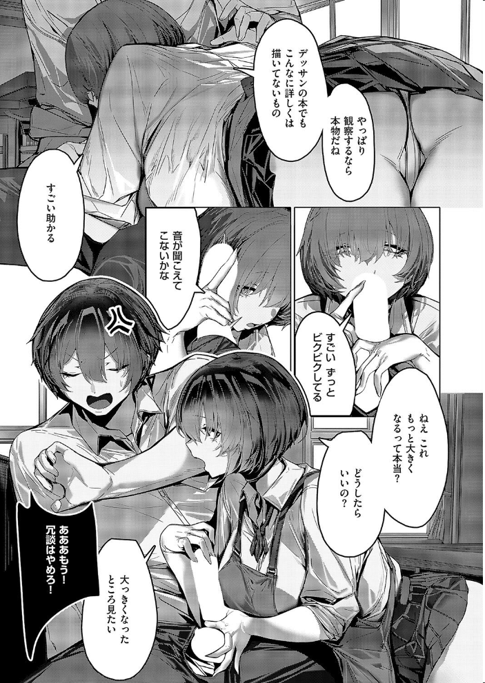 【エロ漫画】 キミで学ぶ人体デッサン XXXXL サンプル画像