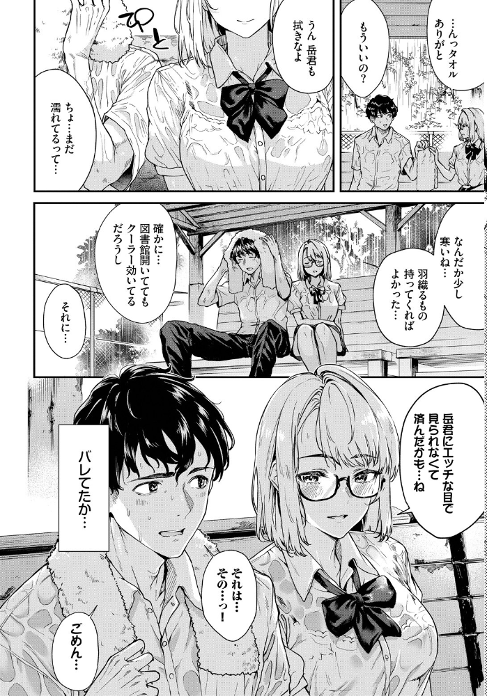 【エロ漫画】 雨下の二人 ひらやん コミックバベル編集部 サンプル画像