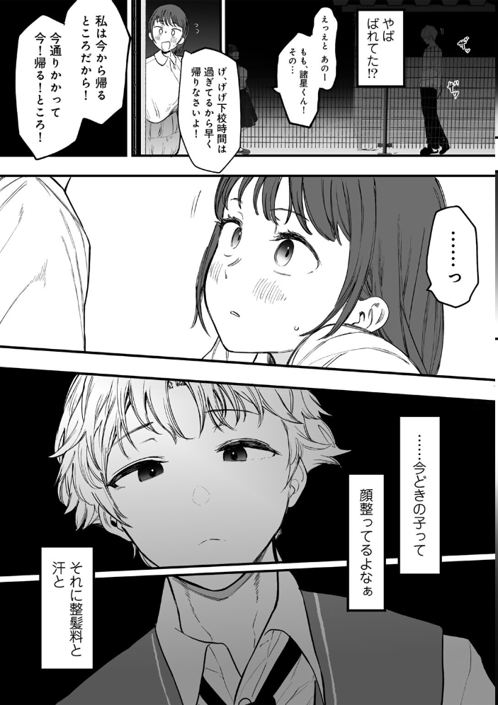【エロ漫画】 たとえば君が傷ついて 【単話】  えいとまん サンプル画像