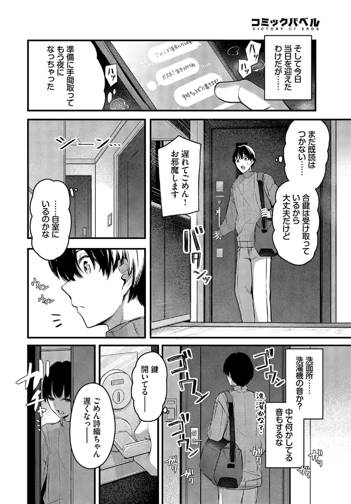 【エロ漫画】 想いのつたえかた くっきおーれ コミックバベル編集部 サンプル画像