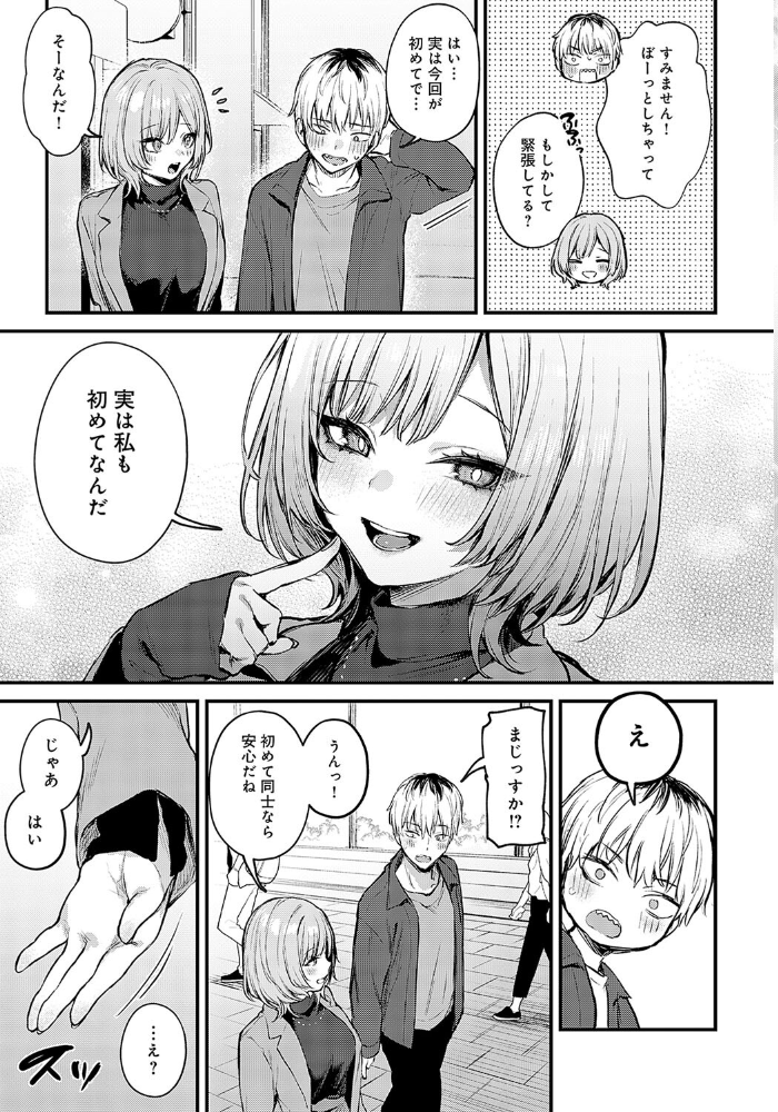 【エロ漫画】 恋になるまで、 だにまる サンプル画像