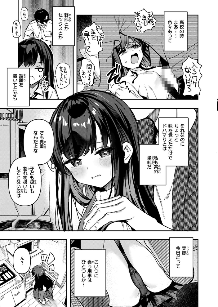 【エロ漫画】 とどのつまり すずしも サンプル画像