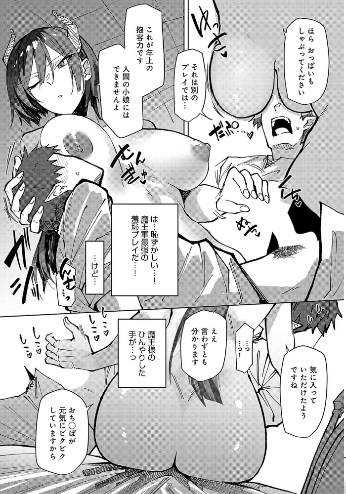 【エロ漫画】 魔王様の上書き特訓  おきょう サンプル画像