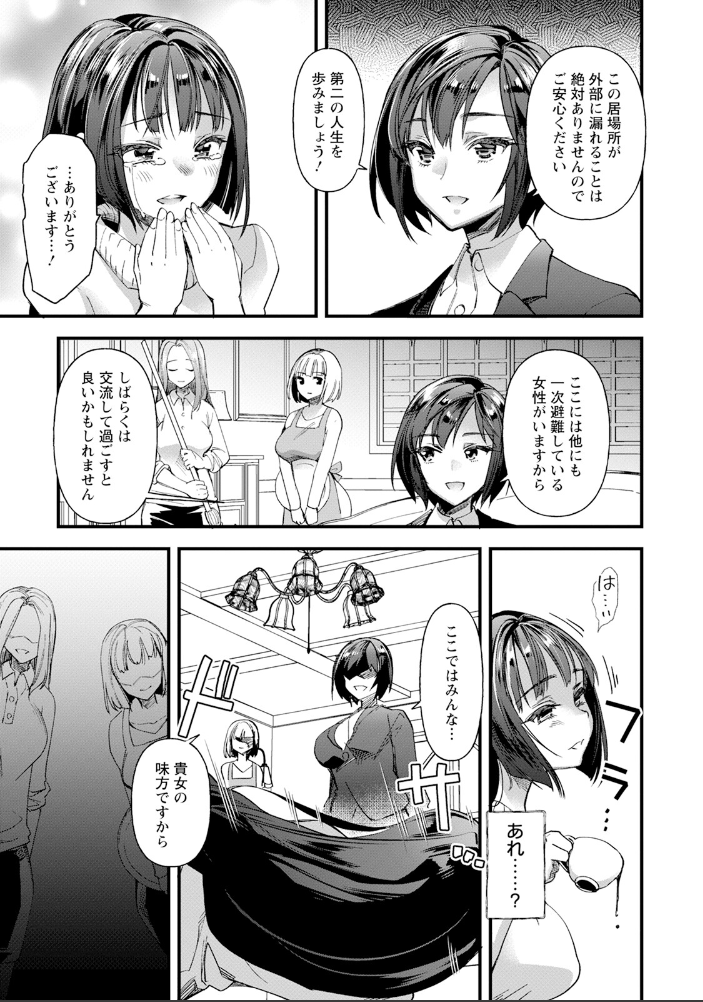【エロ漫画】 メス豚シェルター 【単話】 松本痙 サンプル画像