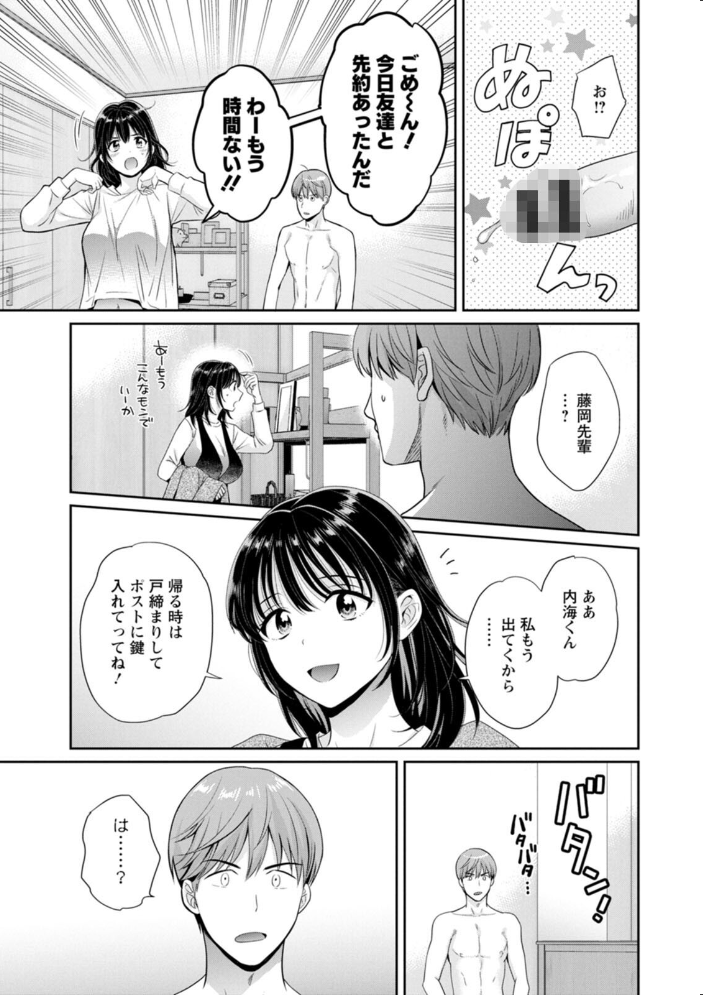 【エロ漫画】 純なきみと愛でたいわたし ポン貴花田 サンプル画像