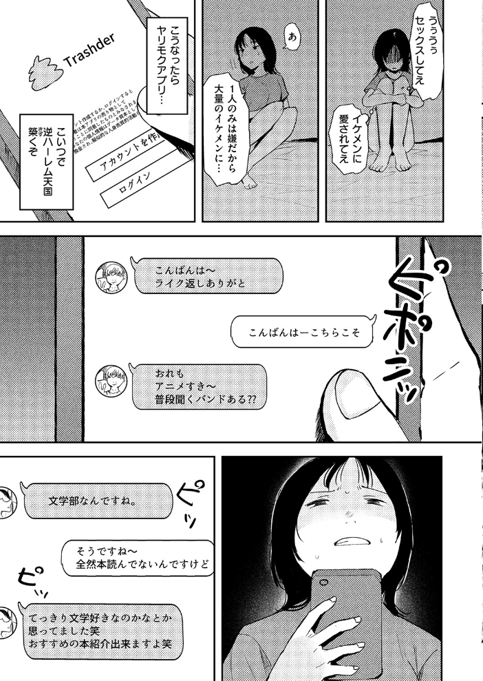 【エロ漫画】 もじょふう! ねどころみつき サンプル画像