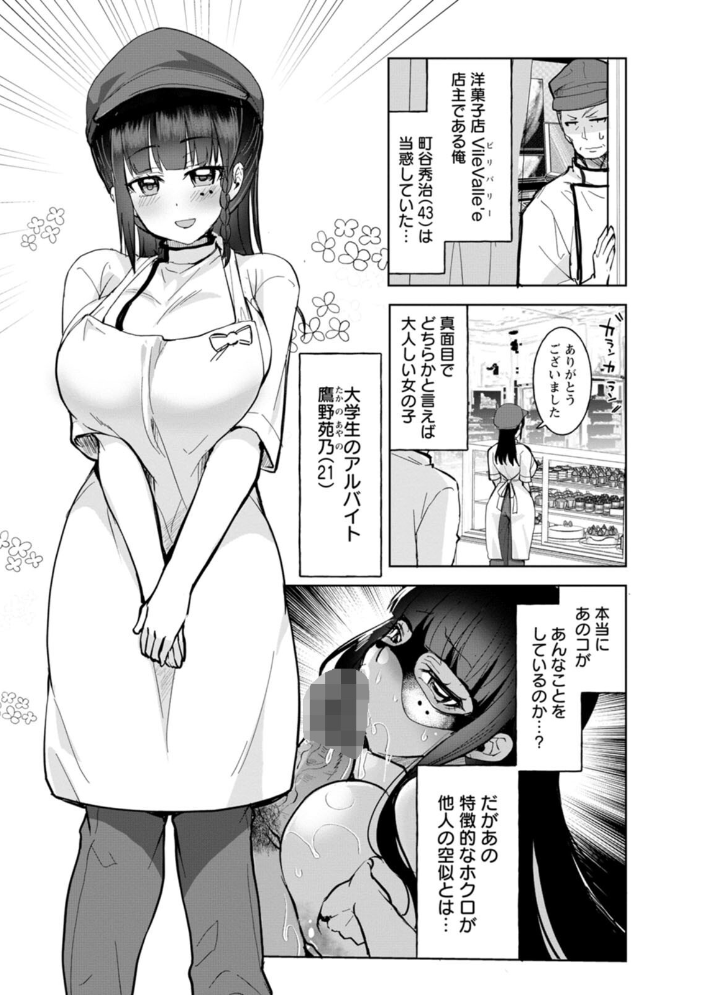 【エロ漫画】 甘い娘 こうきくう サンプル画像
