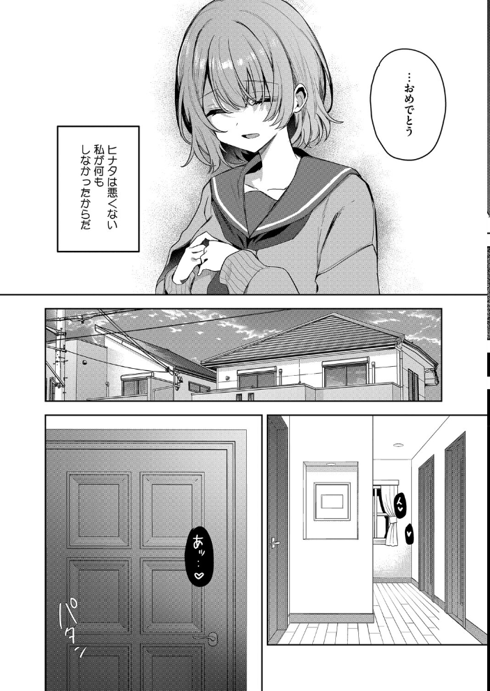【エロ漫画】 陽の当たらない場所で 前編 Masco サンプル画像