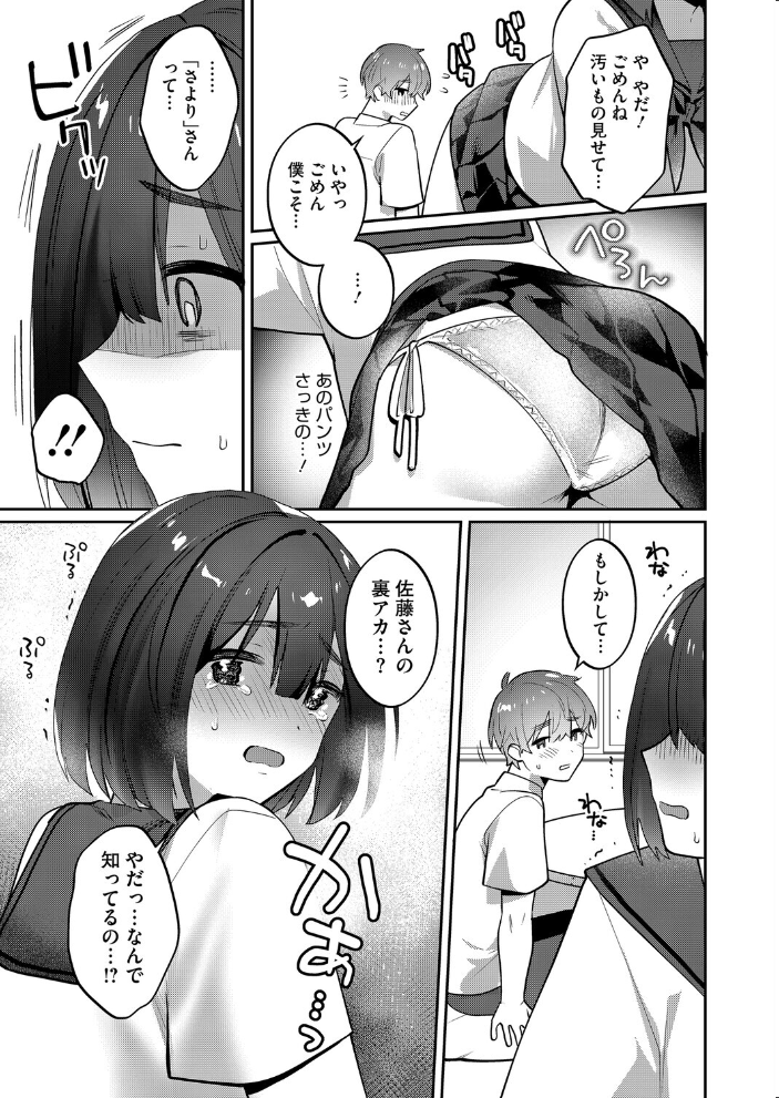 【エロ漫画】 裏垢やめたい! 前編 桜庭六輔 サンプル画像